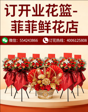 曲靖师宗县订开业花篮