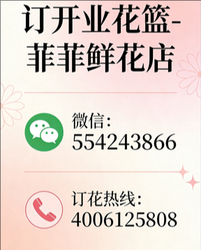 曲靖师宗县订开业花篮