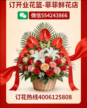 曲靖师宗县订开业花篮